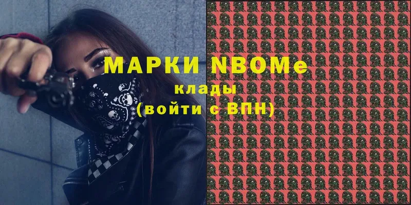 Марки N-bome 1,5мг Микунь